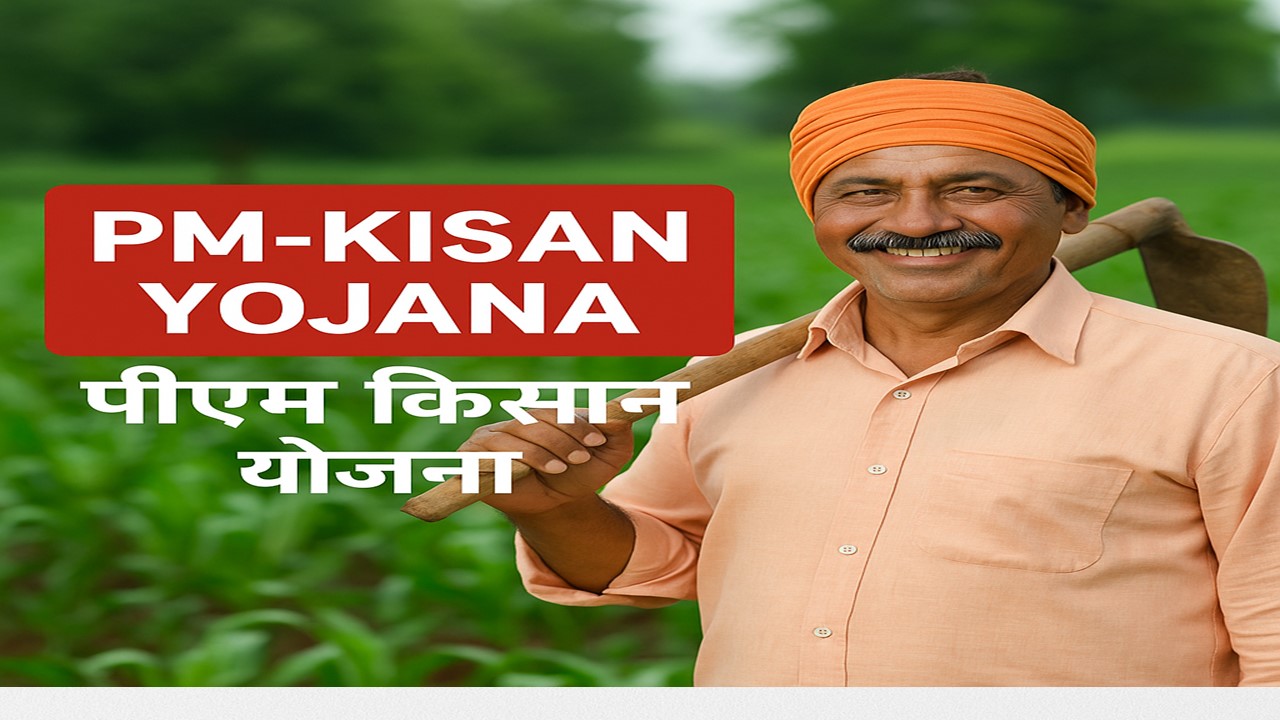 Pm Kisan पीएम किसान 20वीं किस्त कब आएगी?